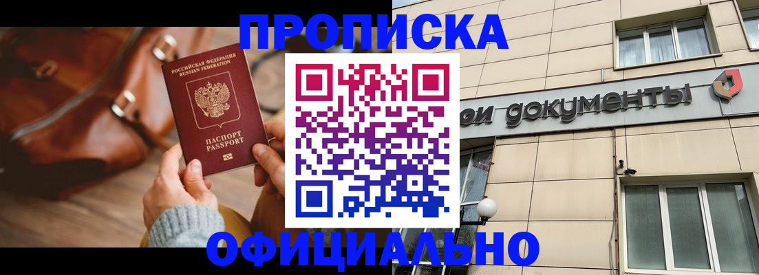 временная регистрация законно в Горно-Алтайске