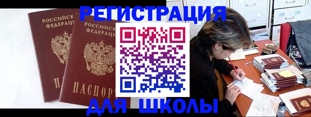 прописка 2025 в Горно-Алтайске