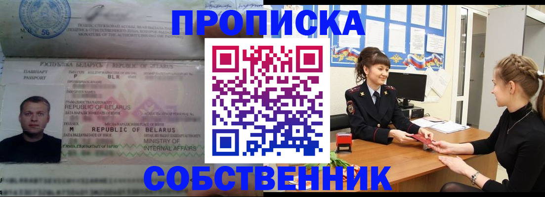 прописка для кредита в Горно-Алтайске