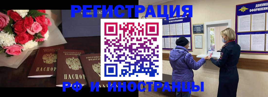 регистрация в Горно-Алтайске