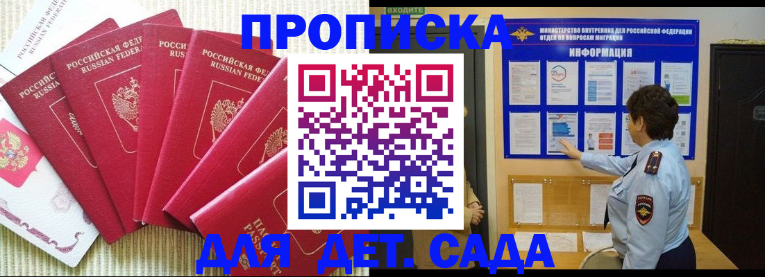 прописка паспорт в Горно-Алтайске