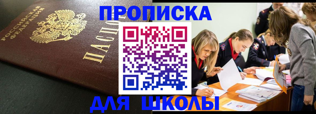 регистрация для школы в Горно-Алтайске