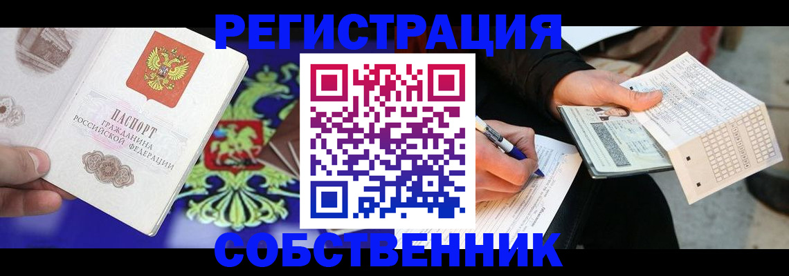 временная регистрация в квартире в Горно-Алтайске