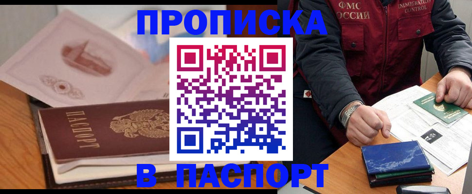 временная регистрация адрес в Горно-Алтайске