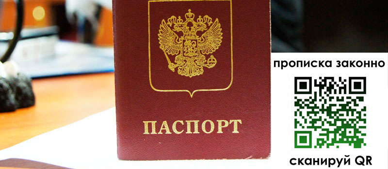 регистрация в Горно-Алтайске прописка в Горно-Алтайске